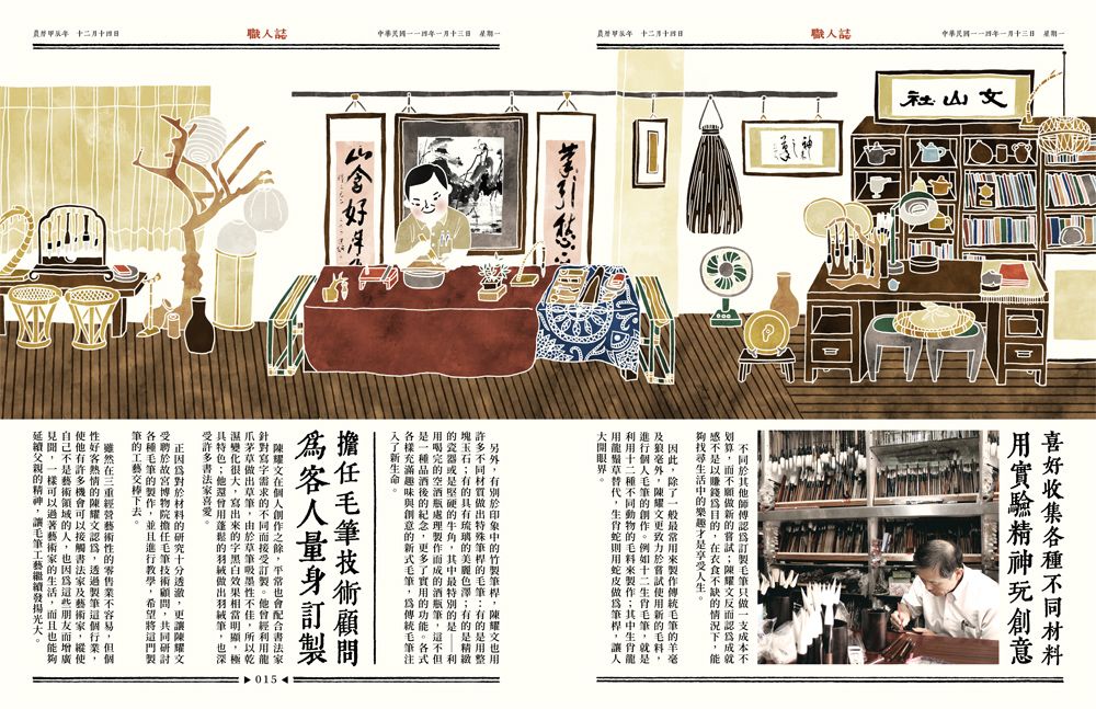 職人誌：52個頂真職人認真打拚的故事