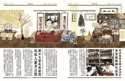 職人誌：52個頂真職人認真打拚的故事