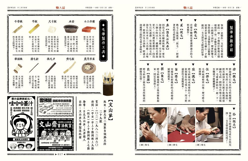職人誌：52個頂真職人認真打拚的故事