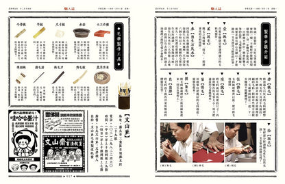 職人誌：52個頂真職人認真打拚的故事