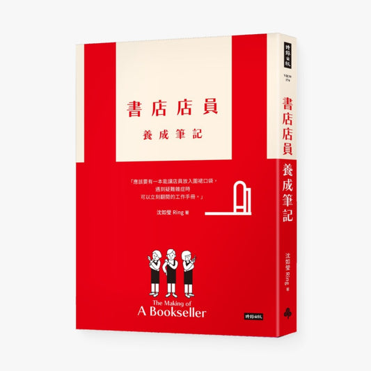 書店店員養成筆記(VP00174)