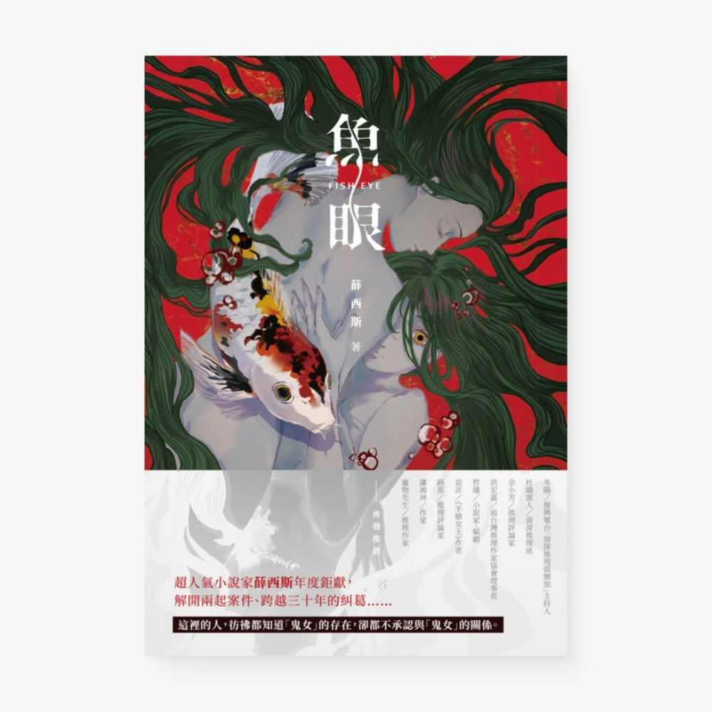 魚眼