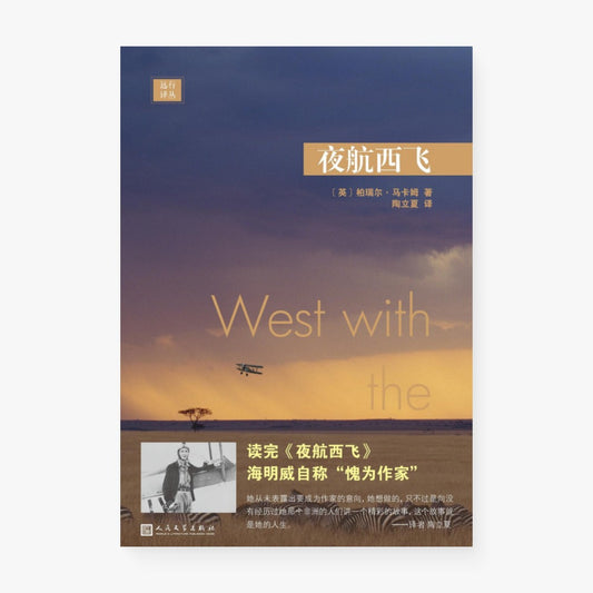 夜航西飞