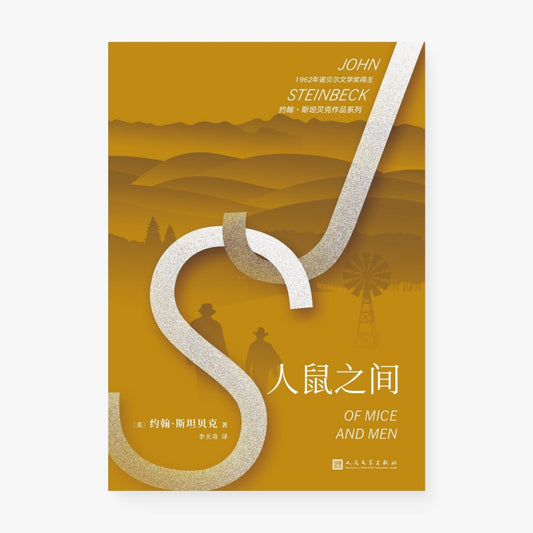 人鼠之间