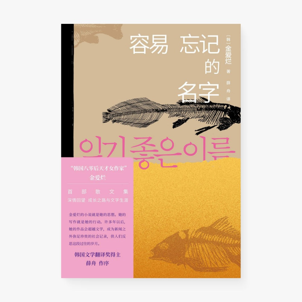 容易忘记的名字