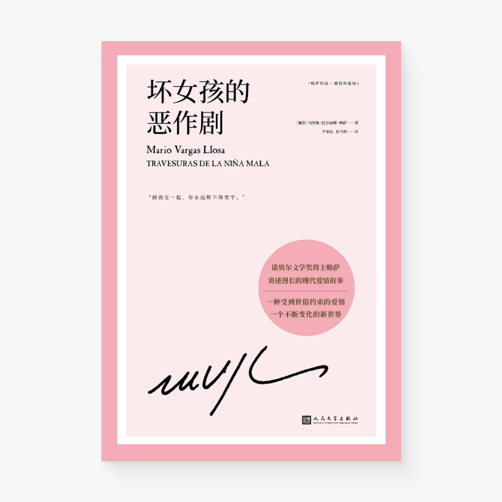坏女孩的恶作剧