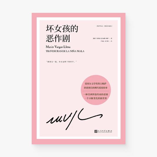坏女孩的恶作剧
