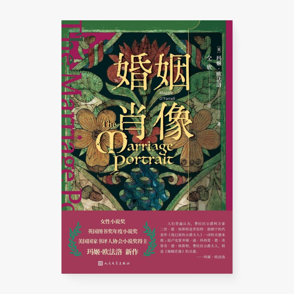 婚姻肖像