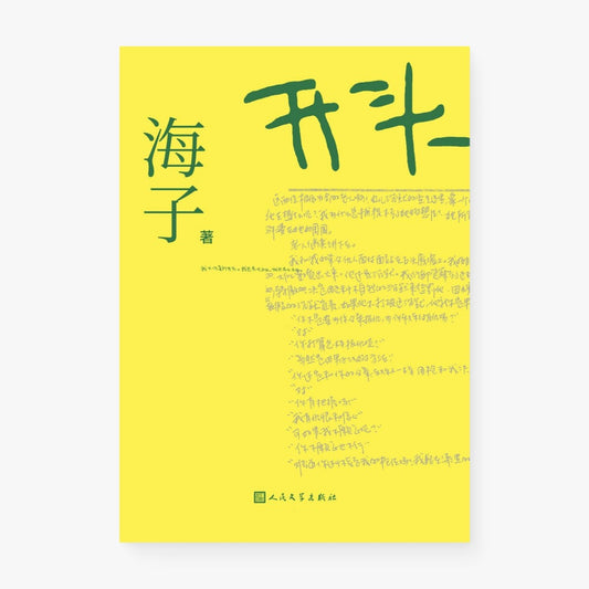 开头