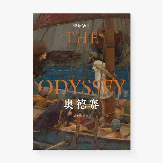 奥德赛