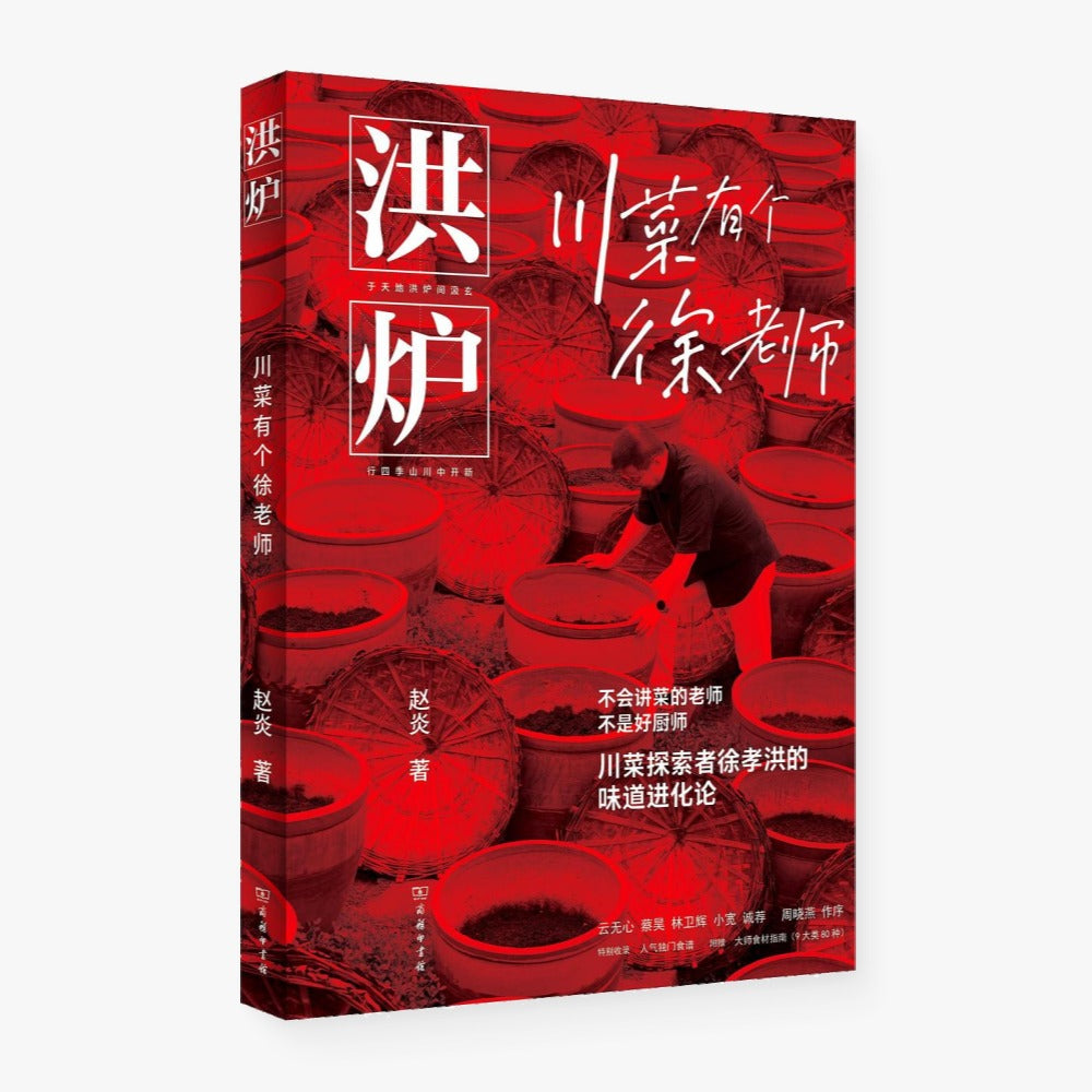 洪炉