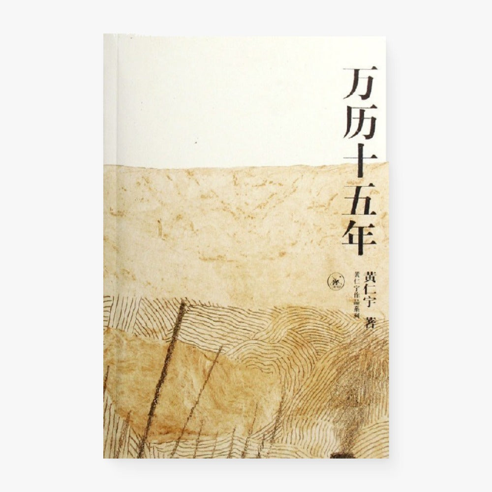 万历十五年