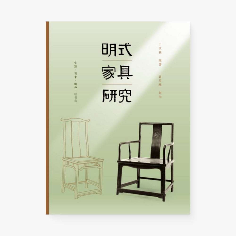 明式家具研究