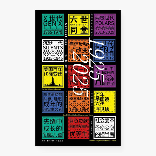 六世同堂