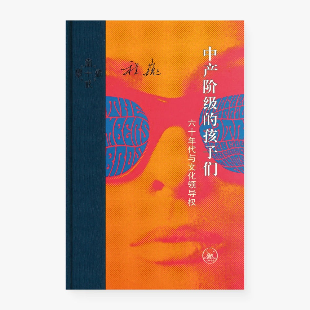 中产阶级的孩子们