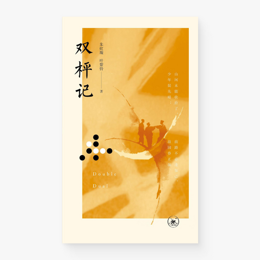 双秤记