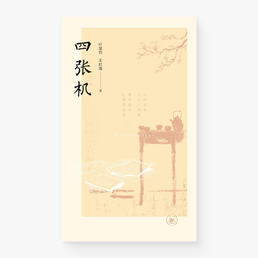 四张机