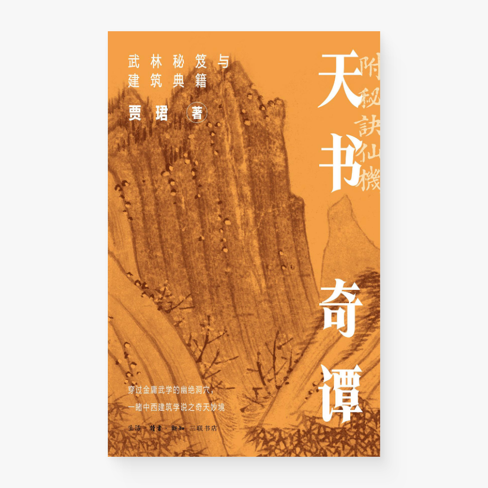 天书奇谭