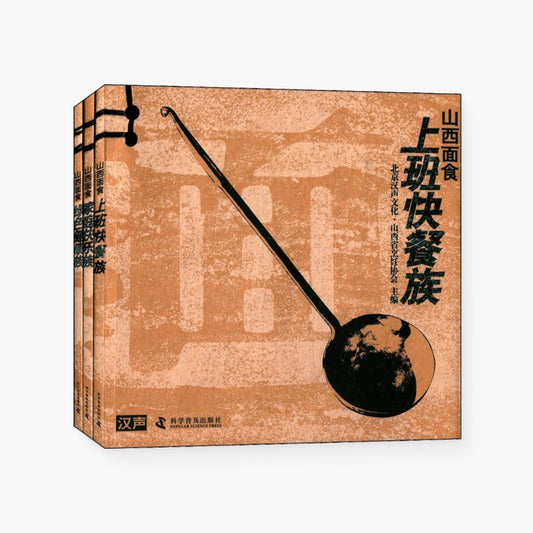 山西面食