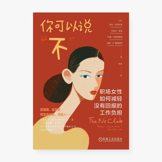 你可以说“不”