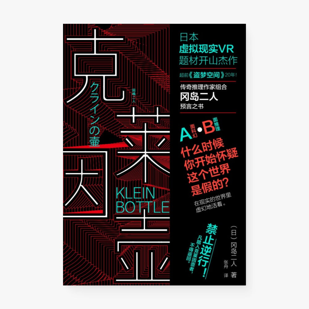 克莱因壶