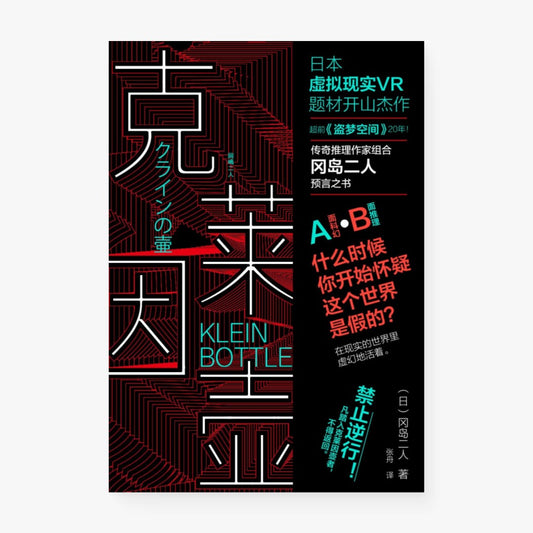 克莱因壶