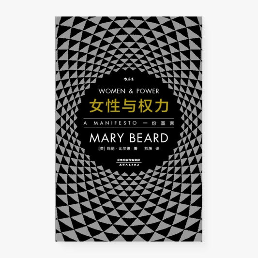 女性与权力