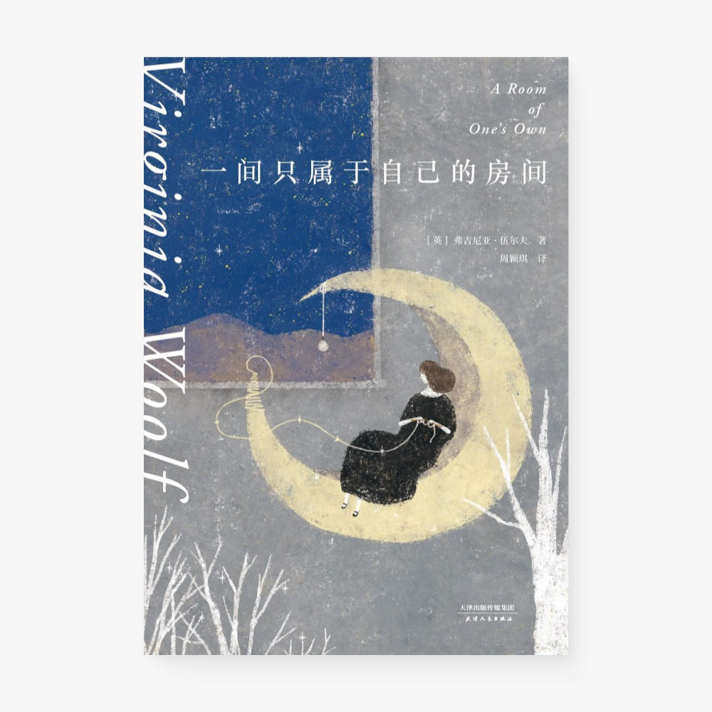一间只属于自己的房间