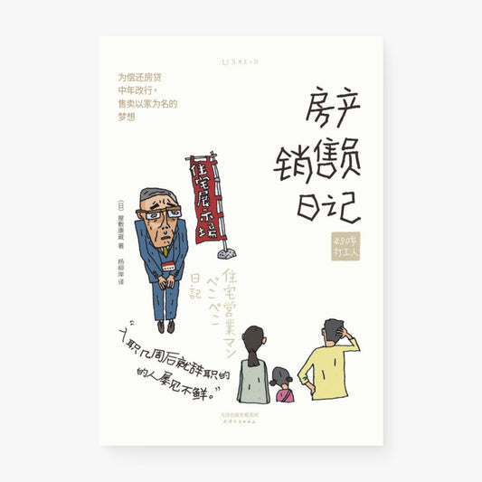 房产销售员日记