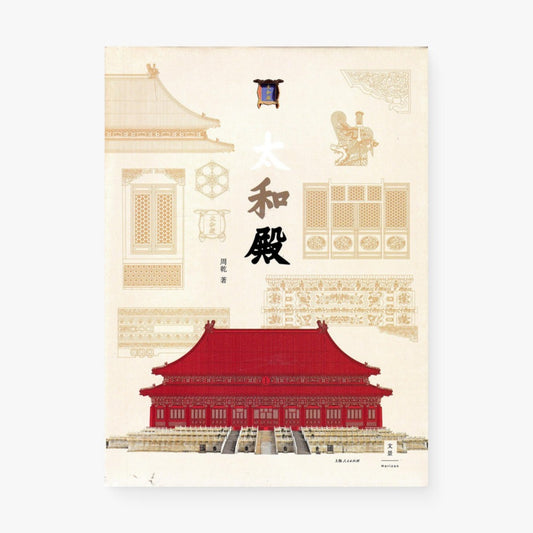 太和殿