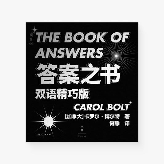 答案之书 The Book of Answers（双语精巧版）