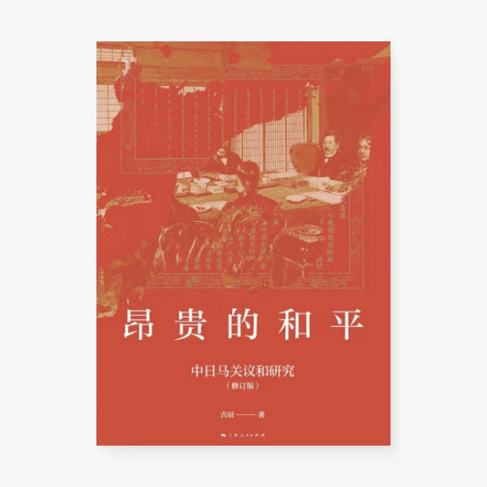 昂贵的和平