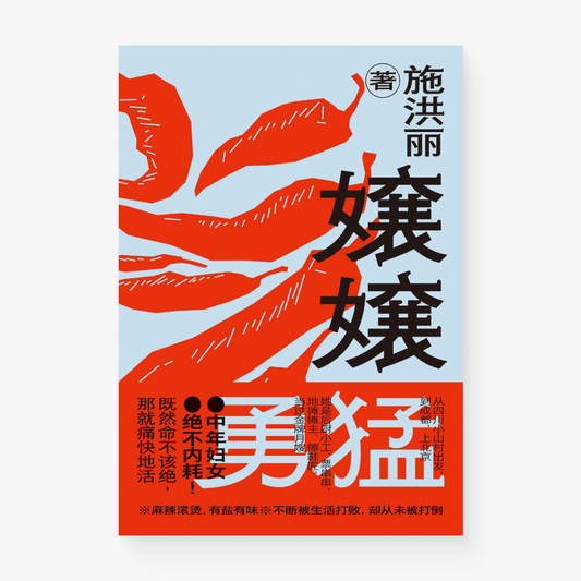 嬢嬢勇猛