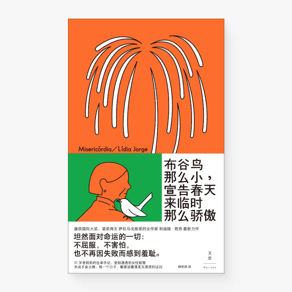 布谷鸟那么小，宣告春天来临时那么骄傲