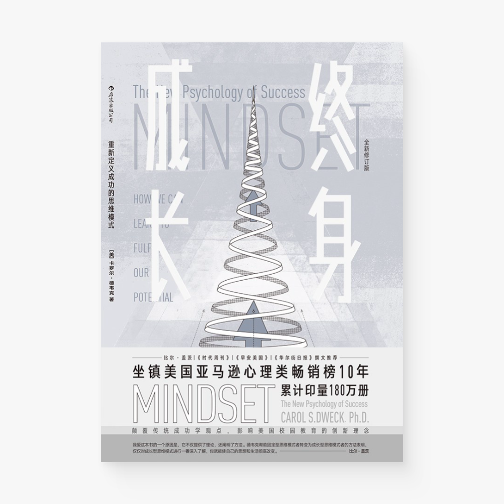 终身成长