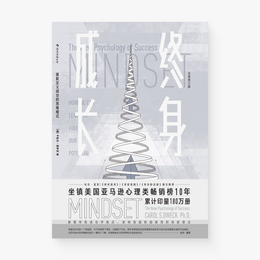 终身成长