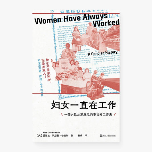 妇女一直在工作