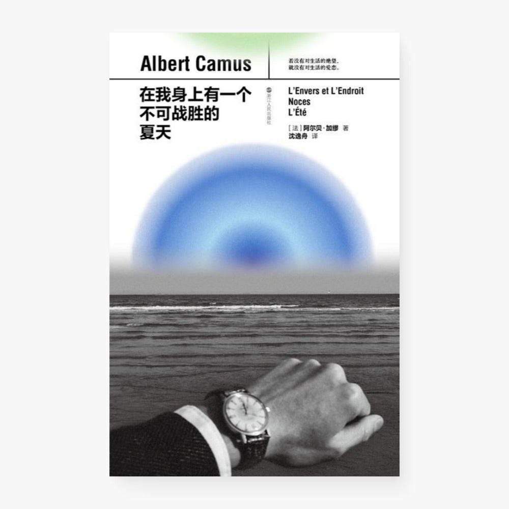 在我身上有一个不可战胜的夏天