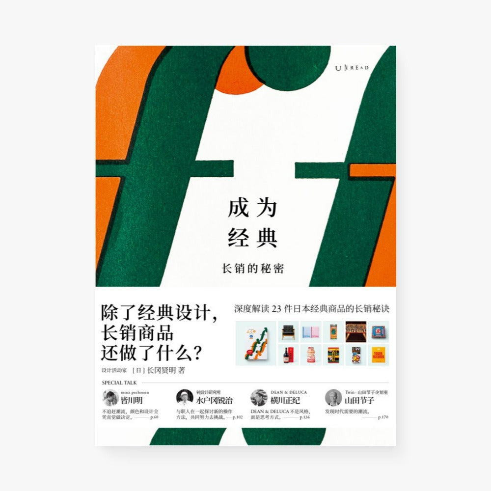 成为经典