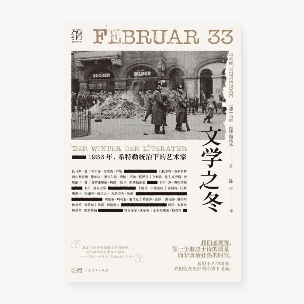 文学之冬