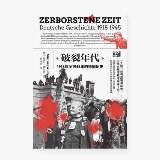 破裂年代