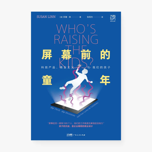 屏幕前的童年