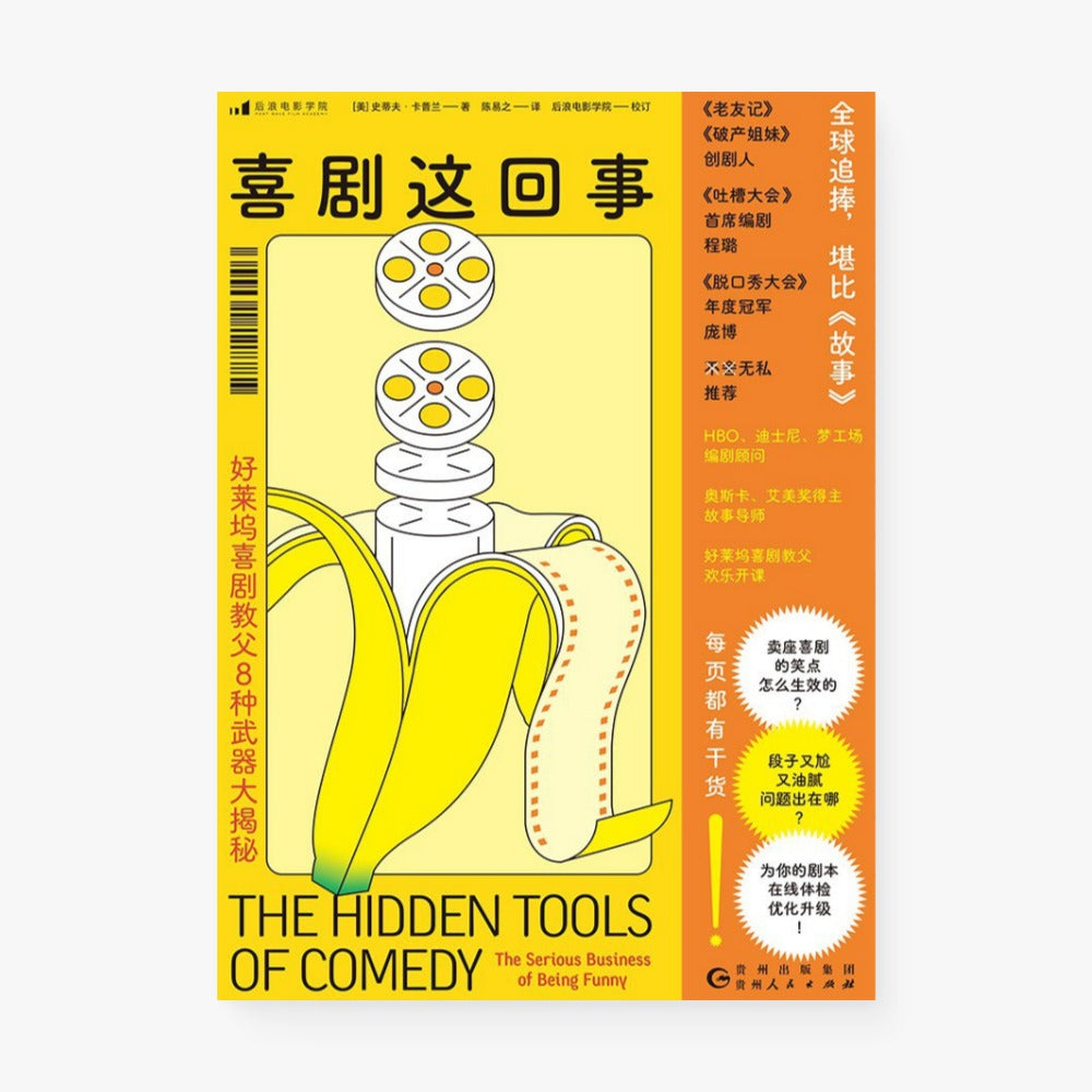 喜剧这回事