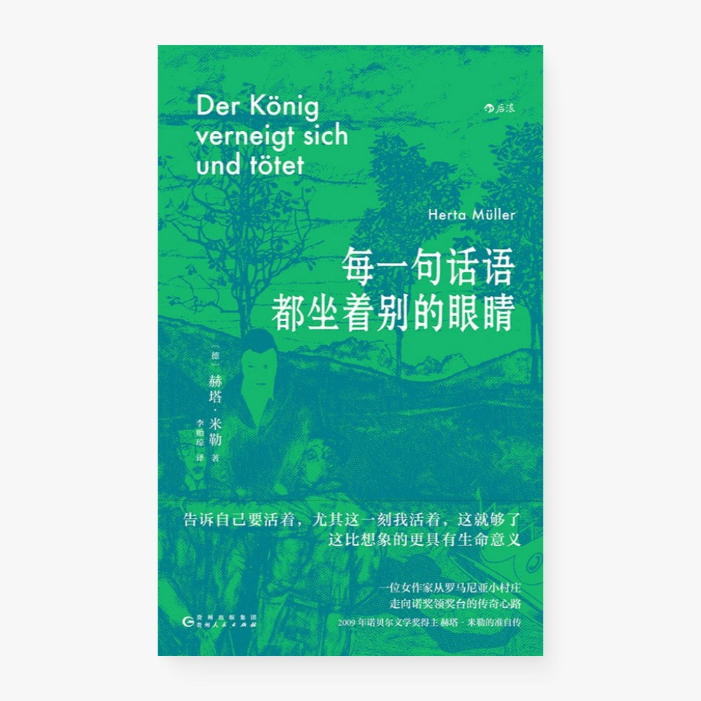 每一句话语都坐着别的眼睛