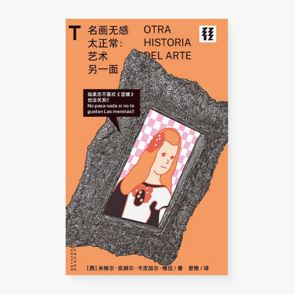 名画无感太正常（文库本）