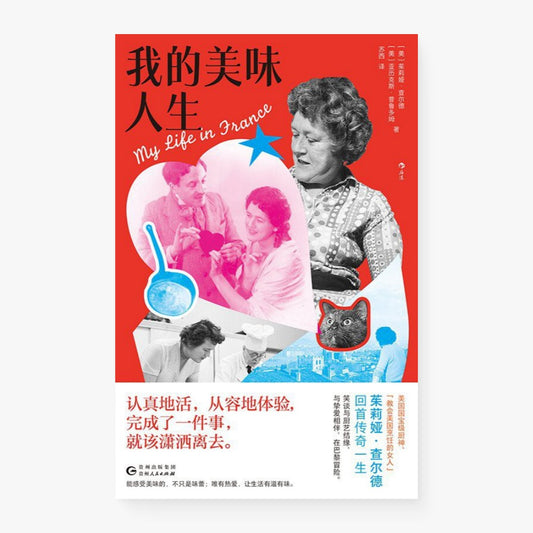 我的美味人生