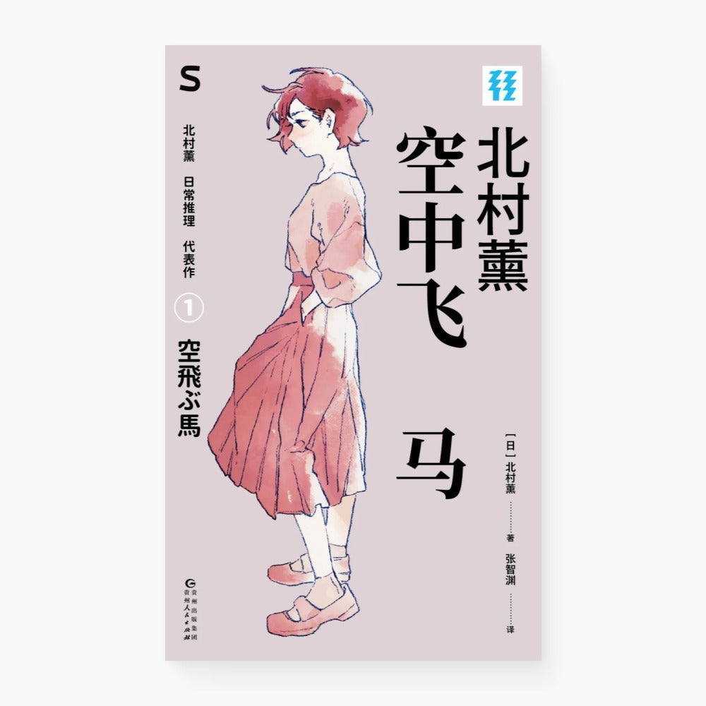 空中飞马