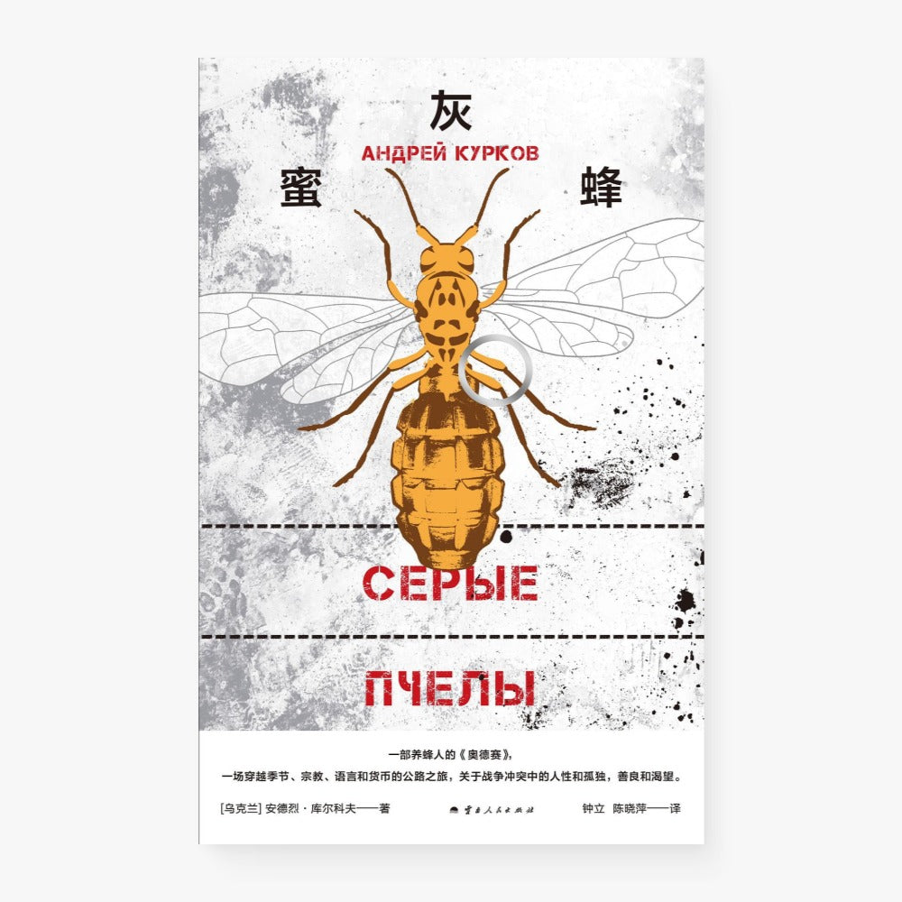 灰蜜蜂