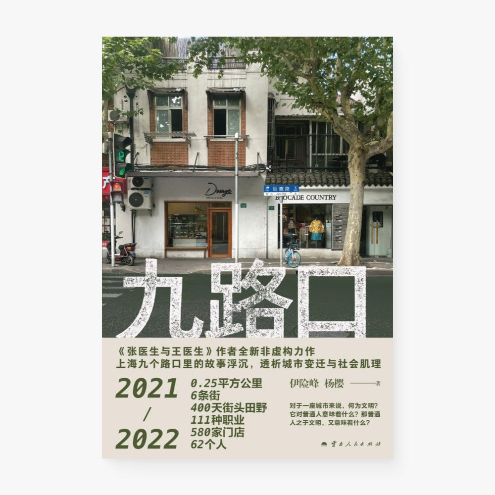 九路口