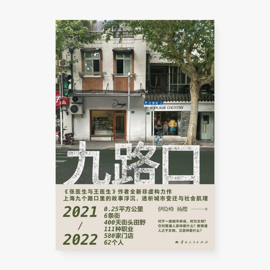 九路口